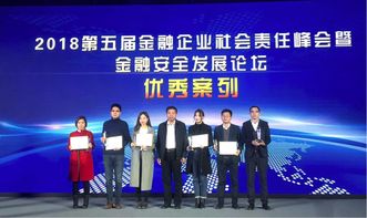 金信網出席第五屆金融企業社會責任峰會，以科技中介服務入選“普惠金融優秀案例”